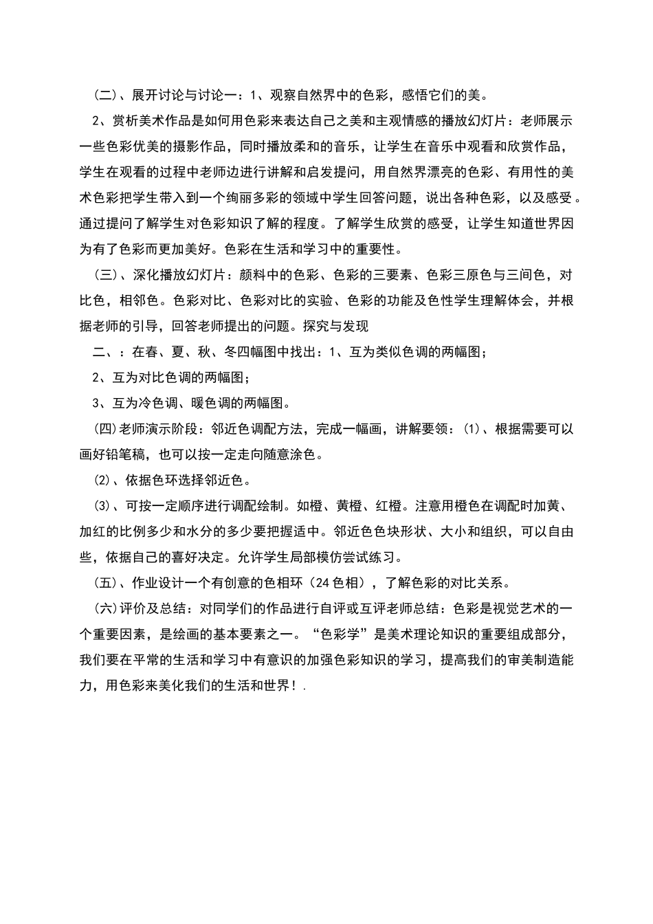 色彩的魅力教学设计_第2页