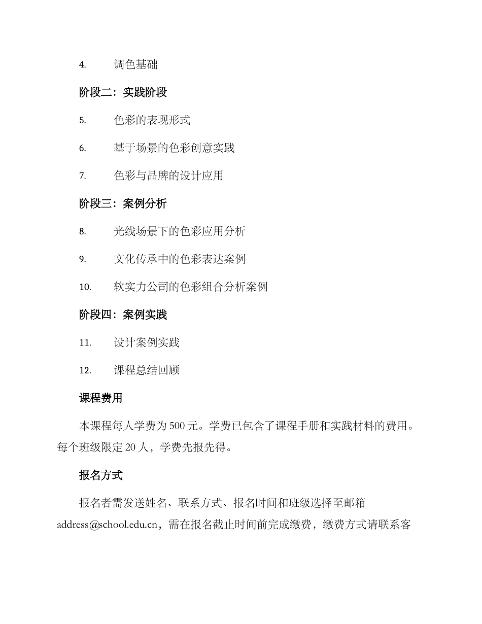 色彩课程报名方案_第2页