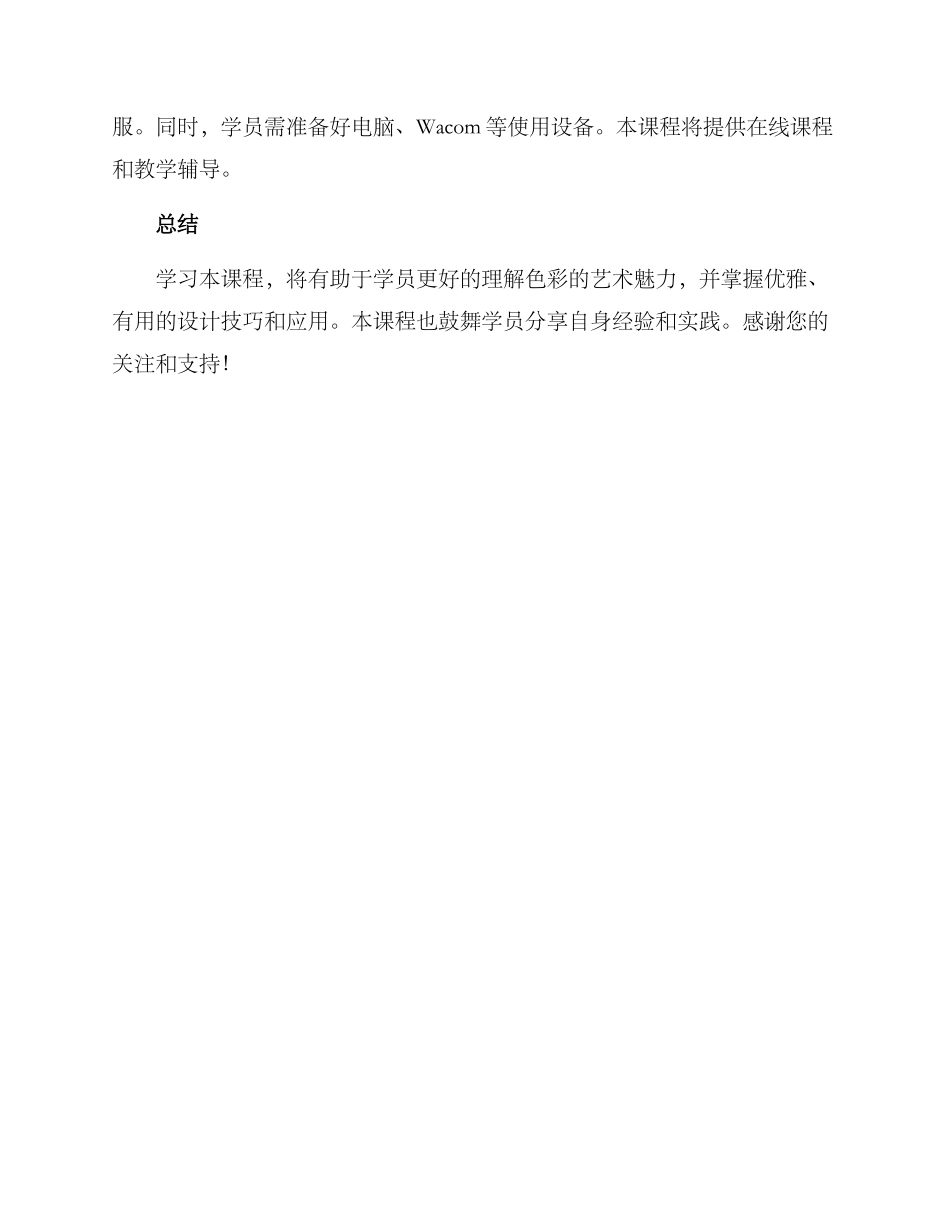 色彩课程报名方案_第3页
