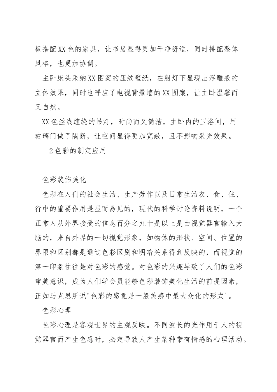 色彩设计说明怎么写_第2页