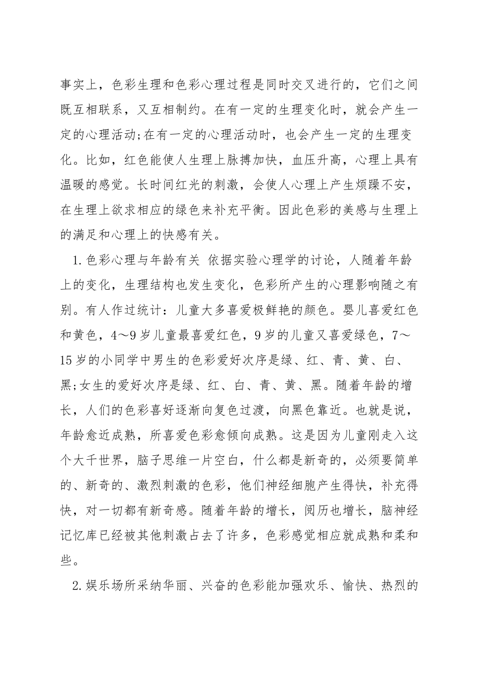 色彩设计说明怎么写_第3页