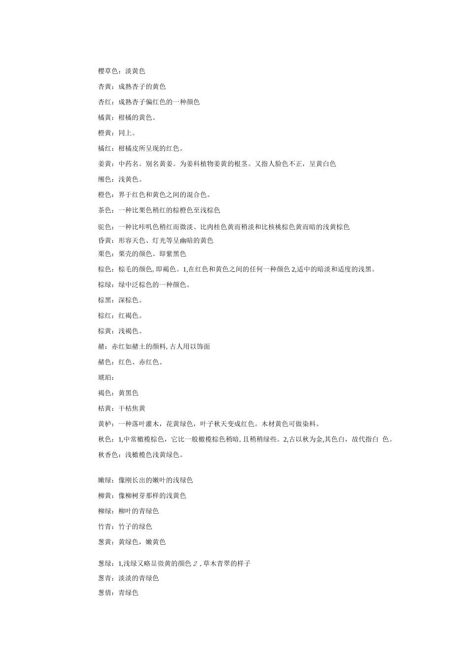 色系色彩色卡色彩名称色彩图片_第2页