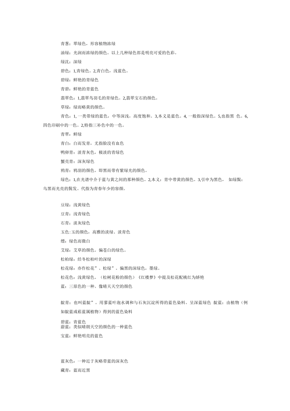 色系色彩色卡色彩名称色彩图片_第3页