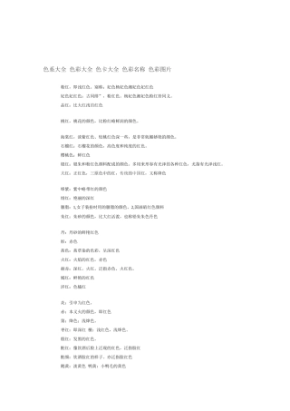 色系色彩色卡色彩名称色彩图片