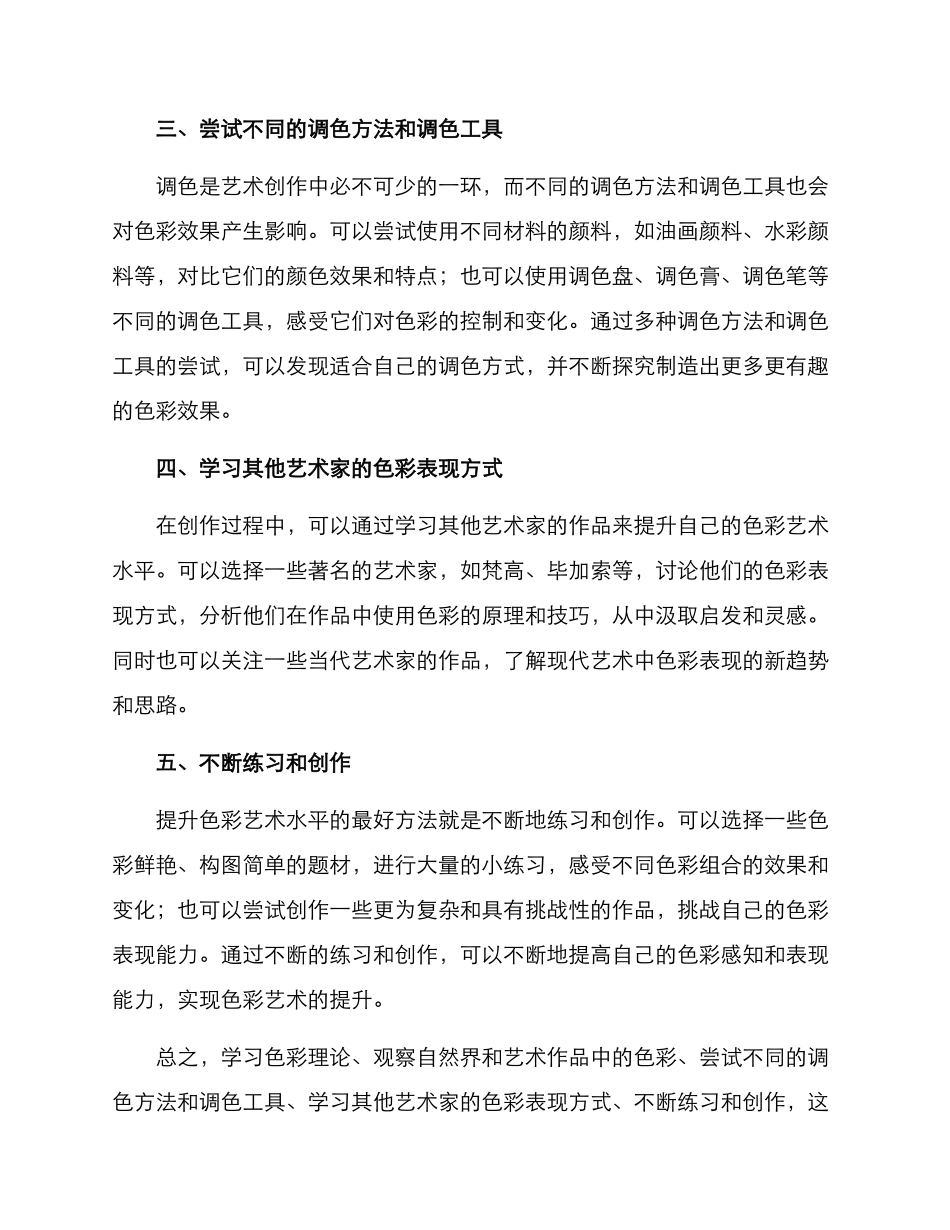 色彩艺术提升方案_第2页