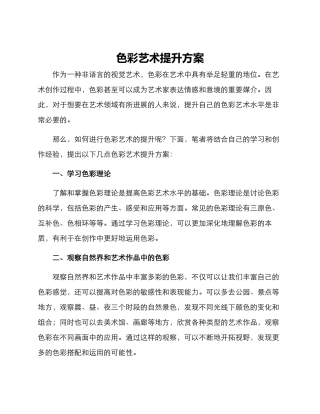 色彩艺术提升方案