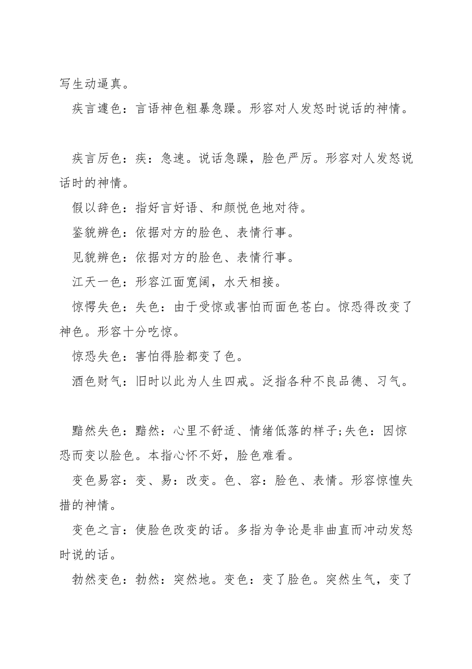 色的成语有哪些_第2页