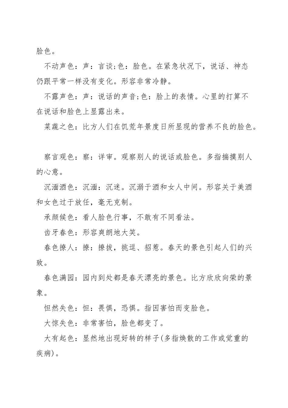 色的成语有哪些_第3页