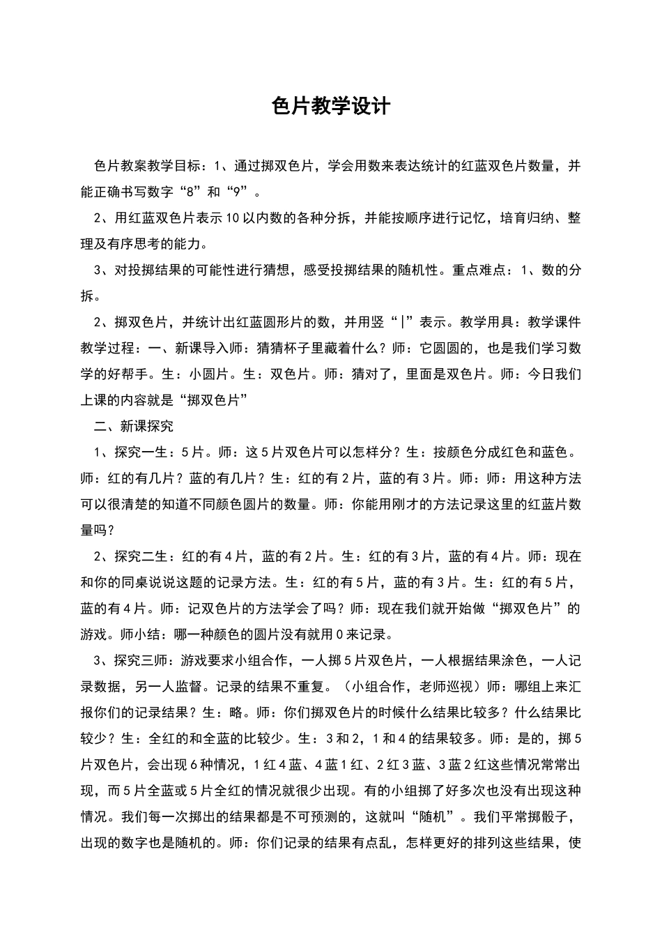 色片教学设计_第1页