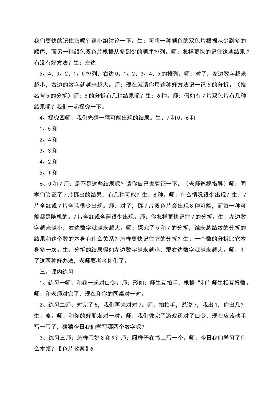 色片教学设计_第2页