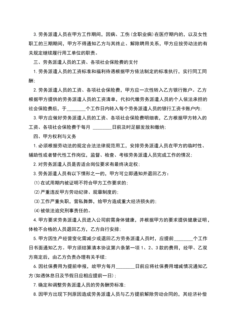 艺人保安公司劳务派遣协议_第2页