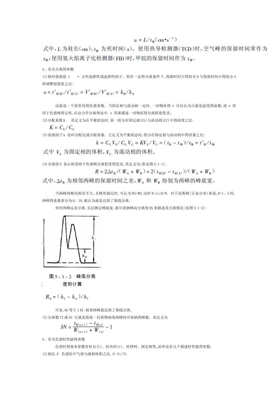 色谱的基础知识_第2页