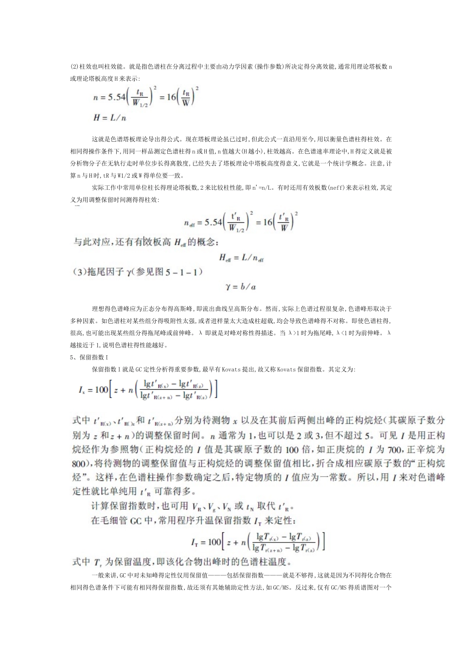 色谱的基础知识_第3页
