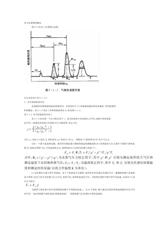 色谱的基础知识