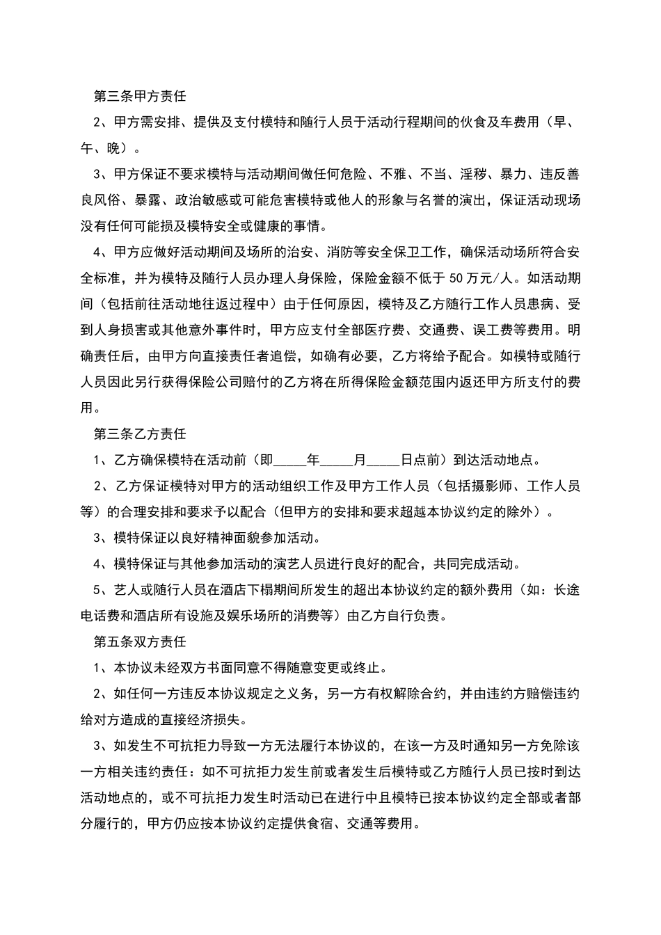 艺人演出合同范本_第2页