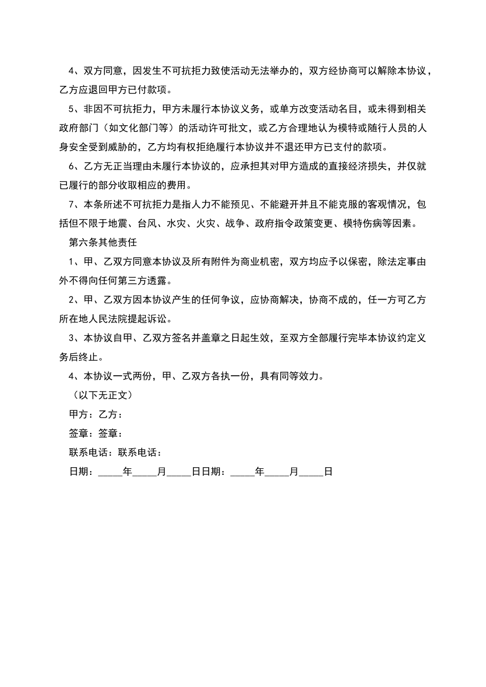艺人演出合同范本_第3页