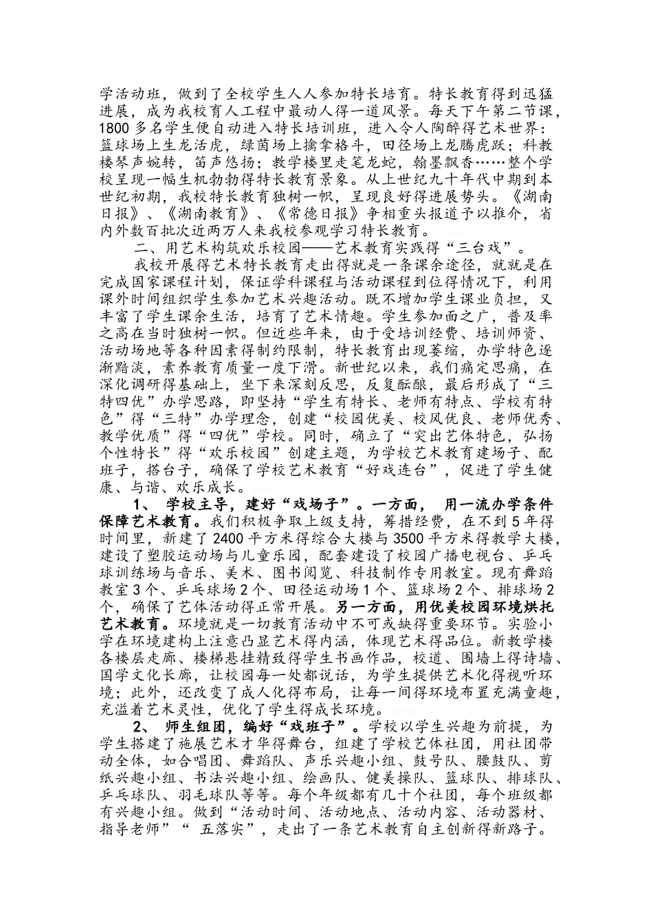 艺体特色经验材料_第2页