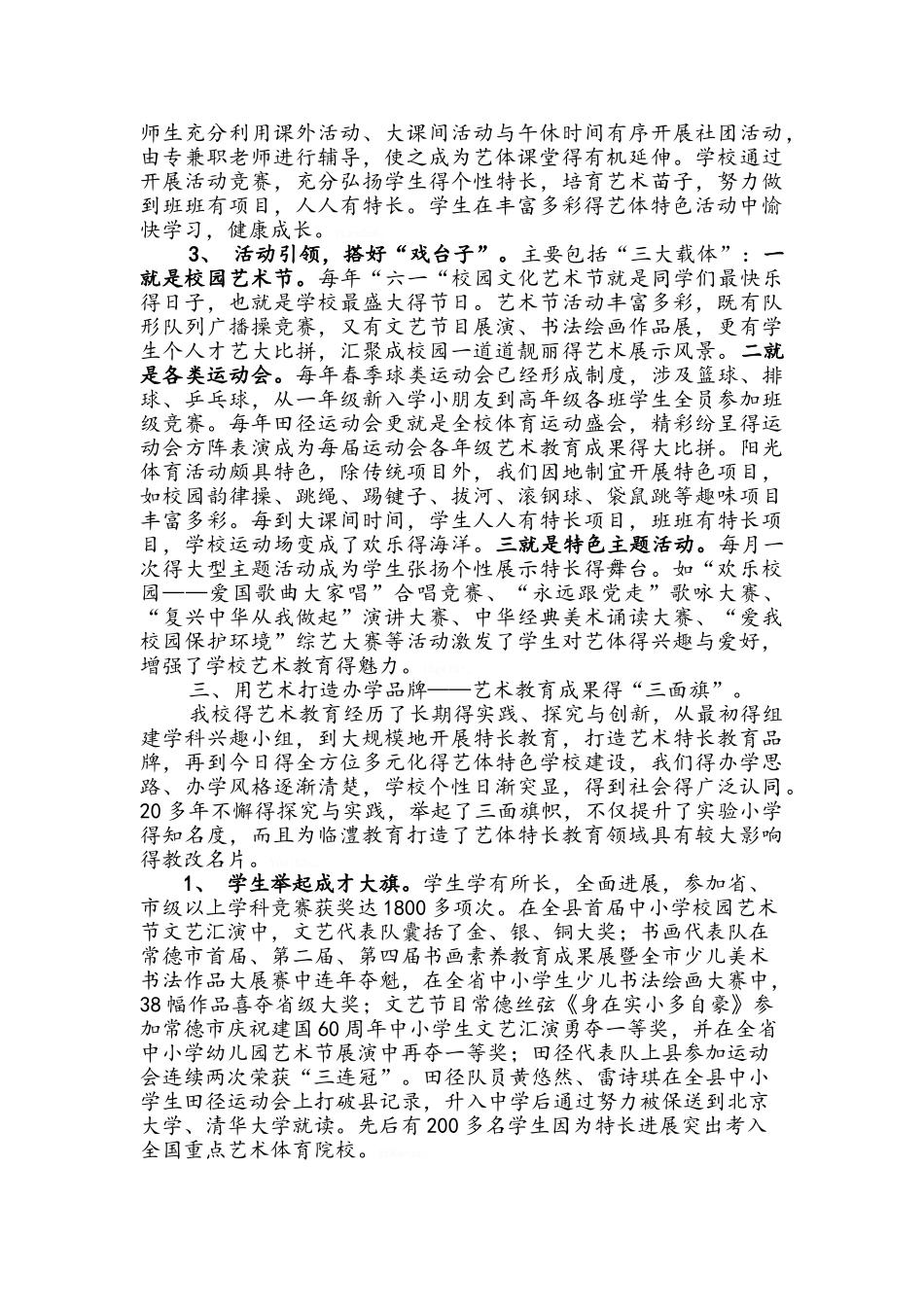 艺体特色经验材料_第3页