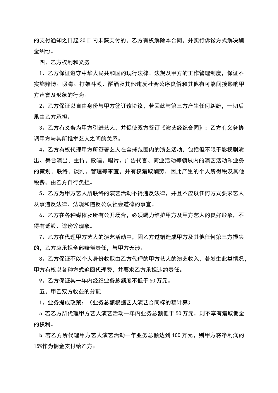 艺人经纪人合同_第2页