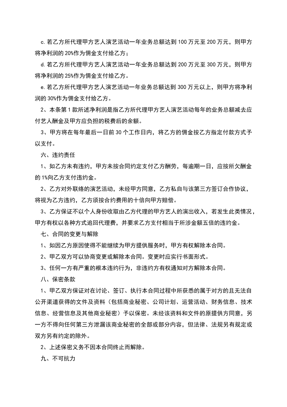 艺人经纪人合同_第3页