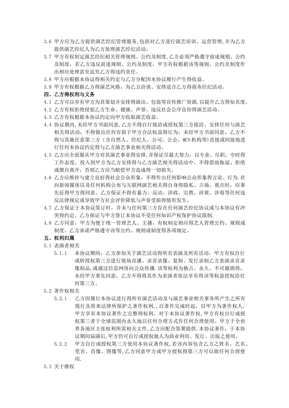 艺人演艺经纪合同_第2页