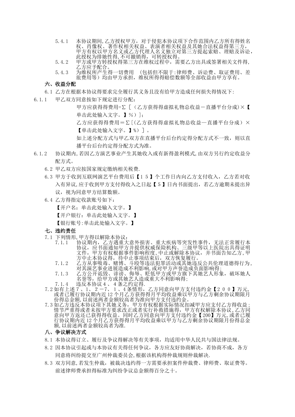 艺人演艺经纪合同_第3页