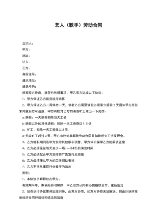 艺人劳动合同