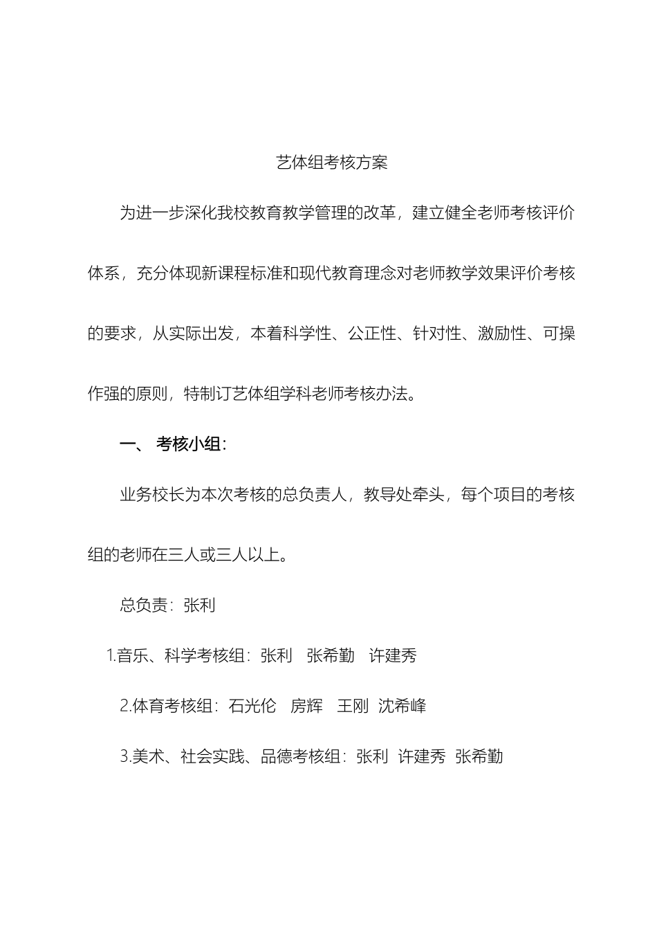 艺体组考核方案_第2页