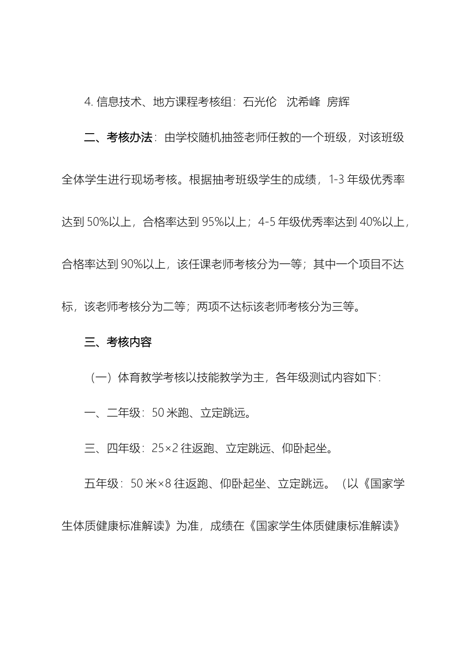 艺体组考核方案_第3页