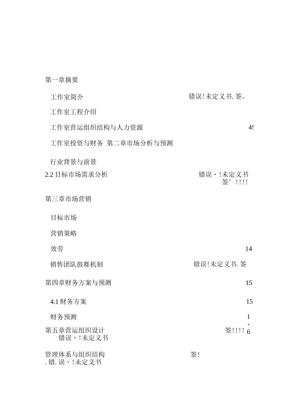 艺慈影视传媒工作室创业计划书初稿_第2页