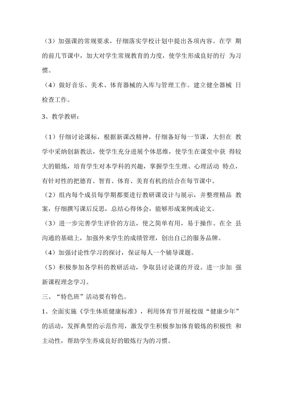 艺体组下学期教学工作计划_第2页
