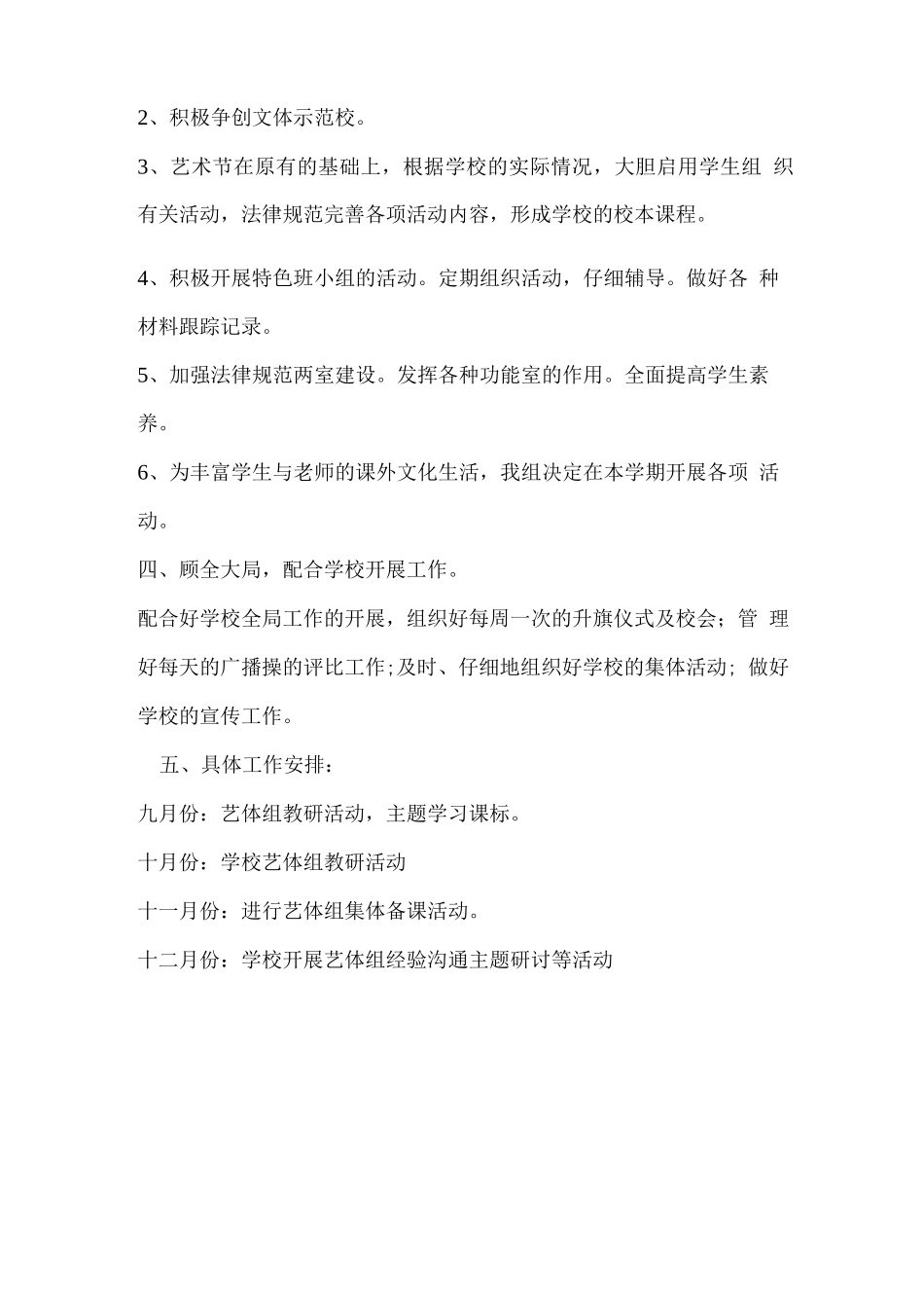 艺体组下学期教学工作计划_第3页