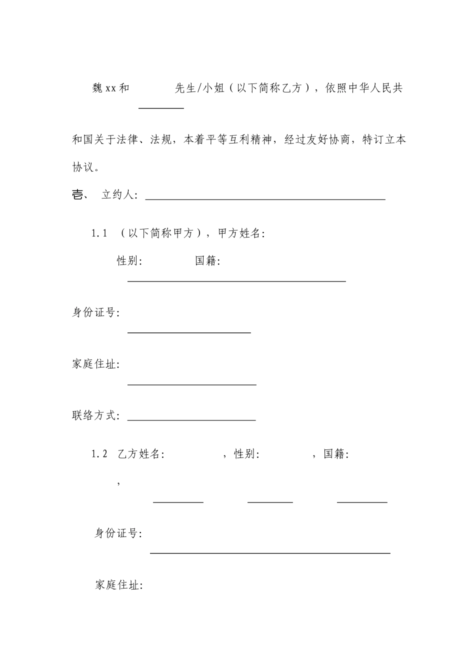 艺人签约合同书模板_第3页