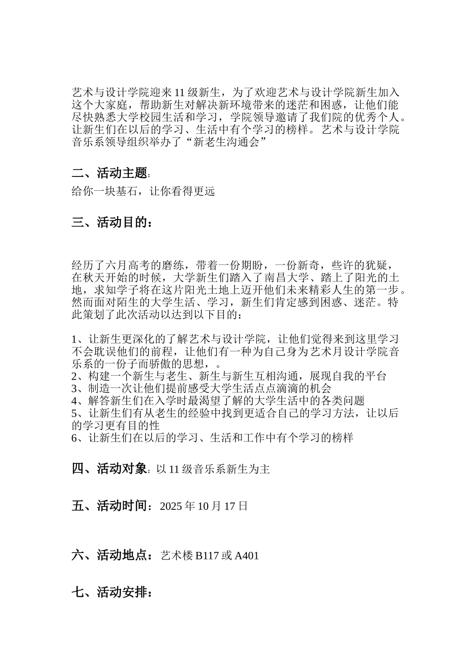 艺术与设计学院音乐系新老生交流会策划书_第2页