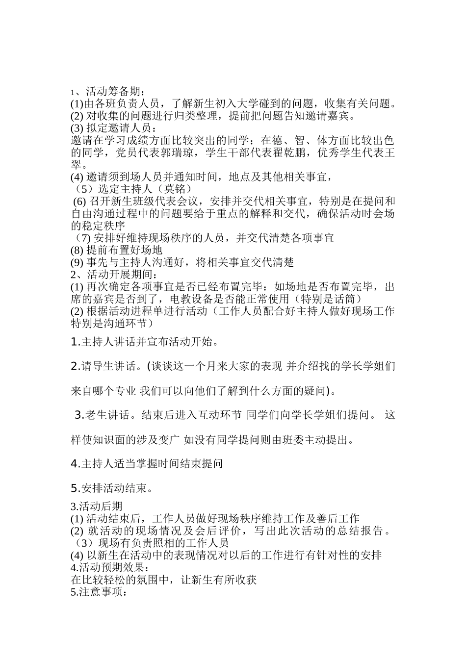 艺术与设计学院音乐系新老生交流会策划书_第3页