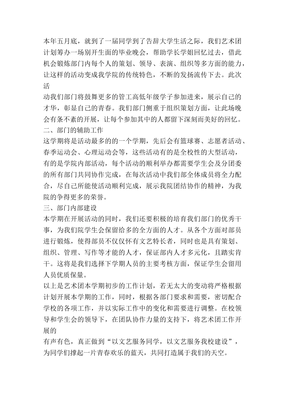 艺术2加1工作计划通用5篇_第3页