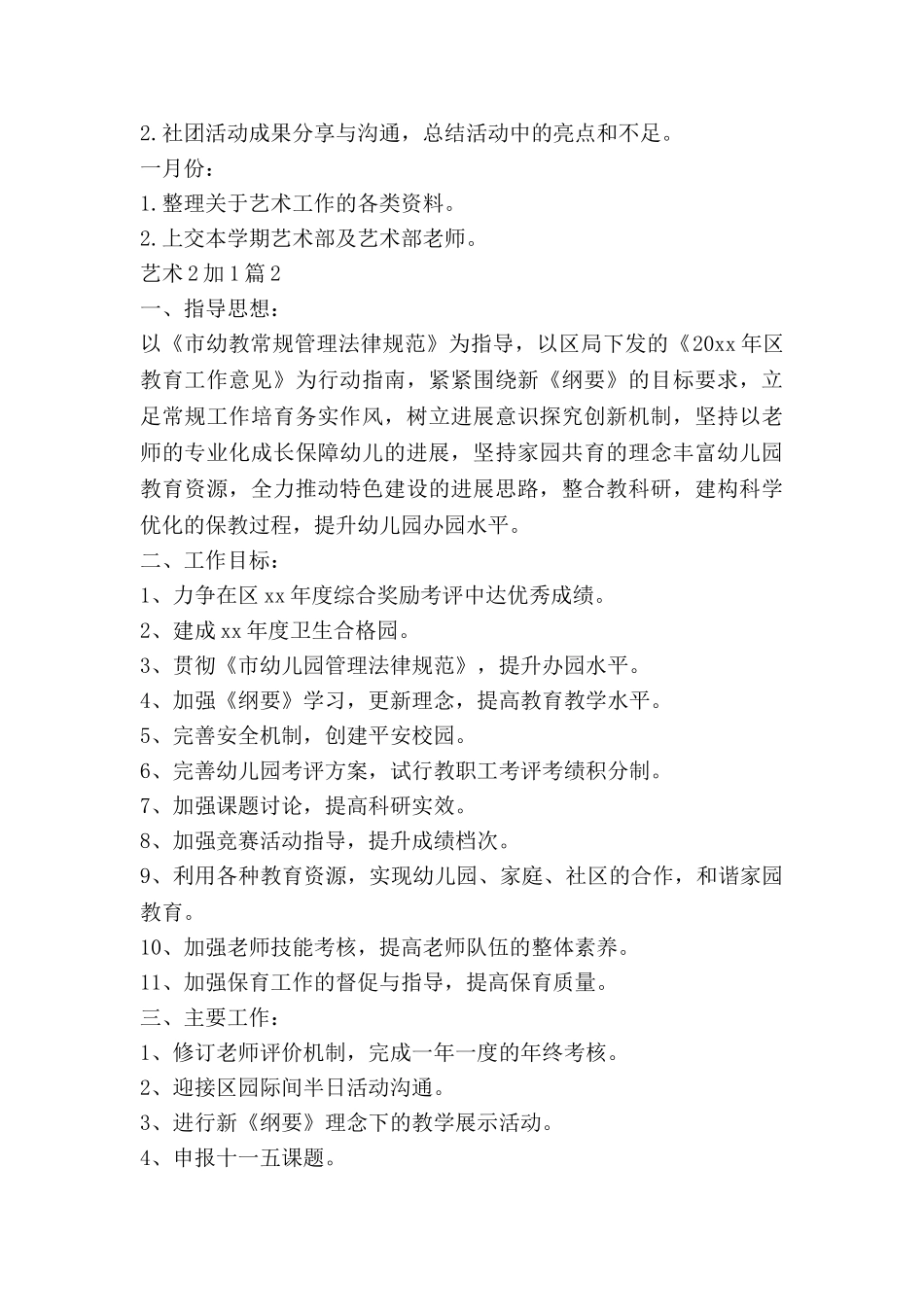 艺术2加1工作计划精选6篇_第3页