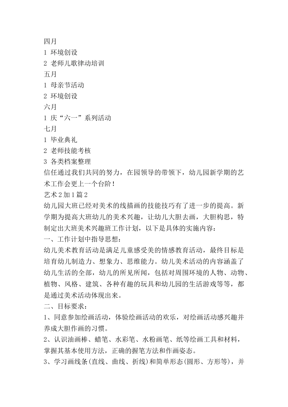 艺术2加1工作计划推荐5篇_第3页
