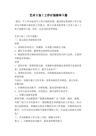 艺术2加1工作计划推荐5篇