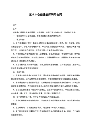 艺术中心任课老师聘用合同