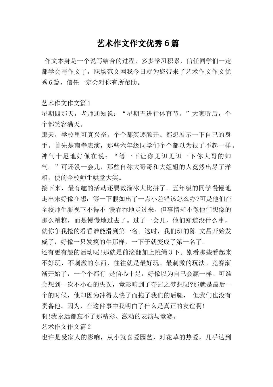 艺术作文作文优秀6篇_第1页
