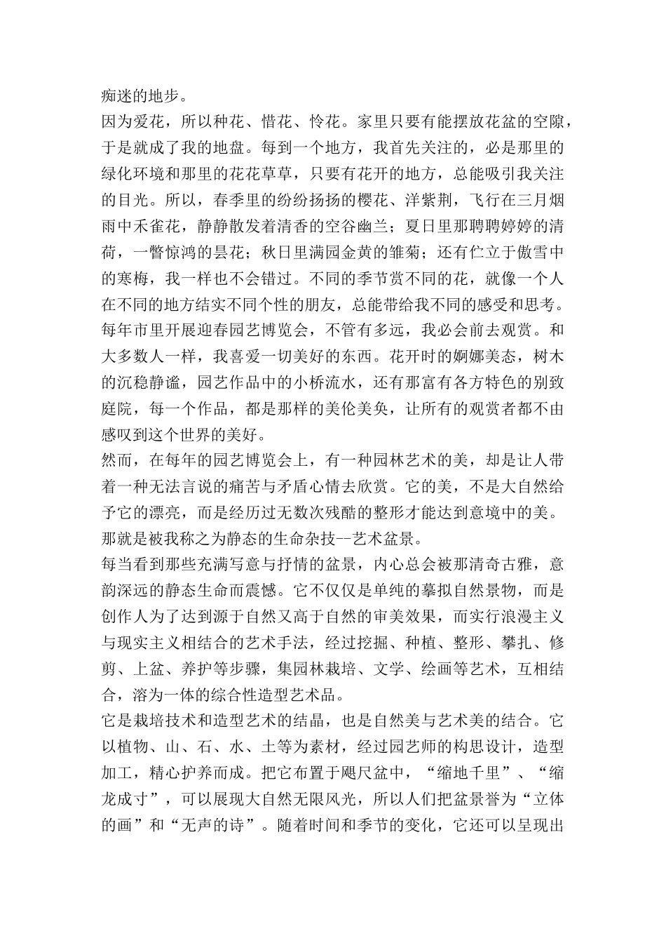 艺术作文作文优秀6篇_第2页