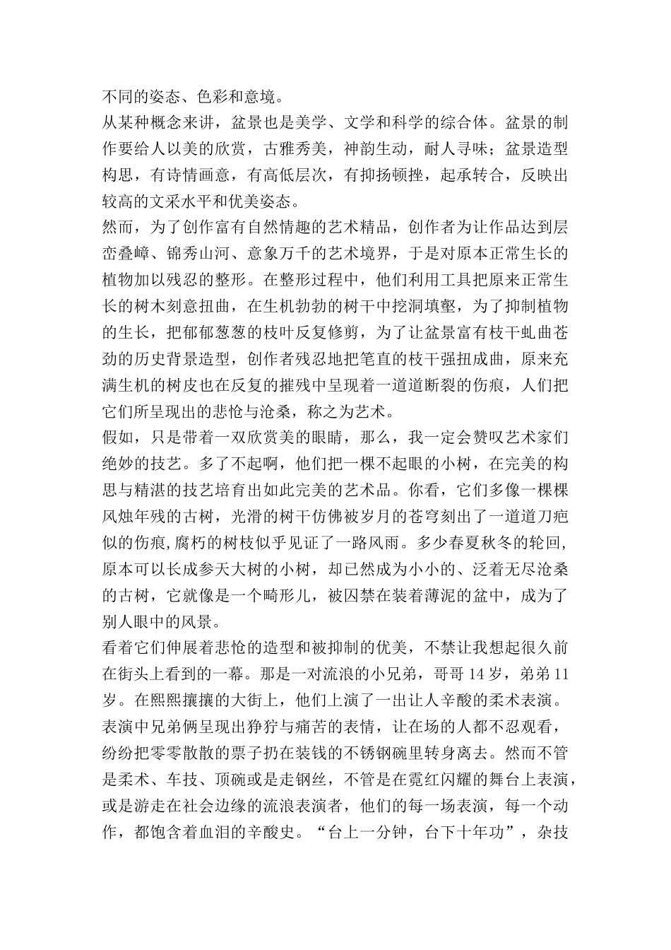 艺术作文作文优秀6篇_第3页