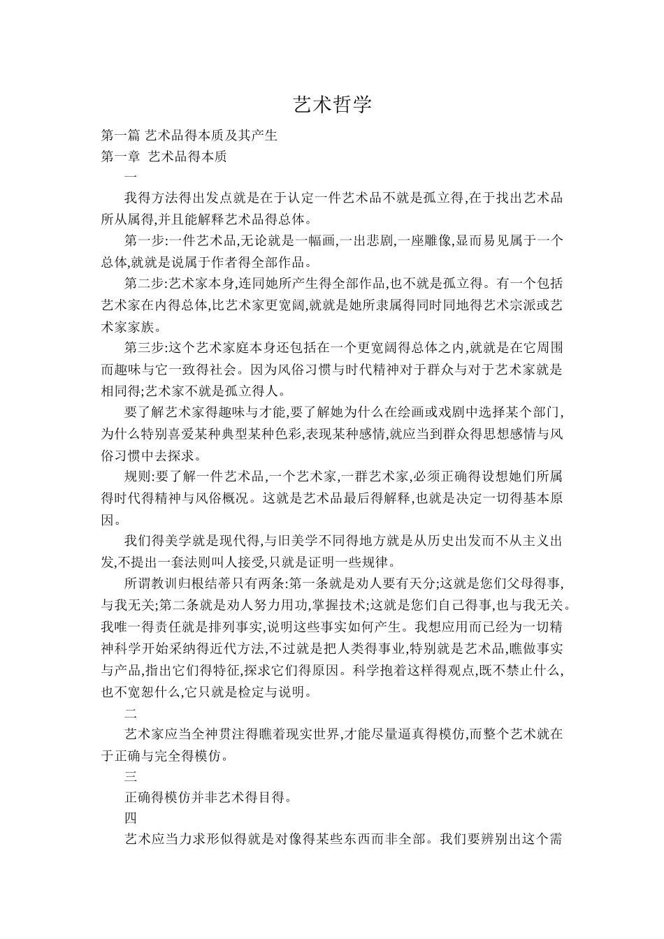 艺术哲学-丹纳_第1页