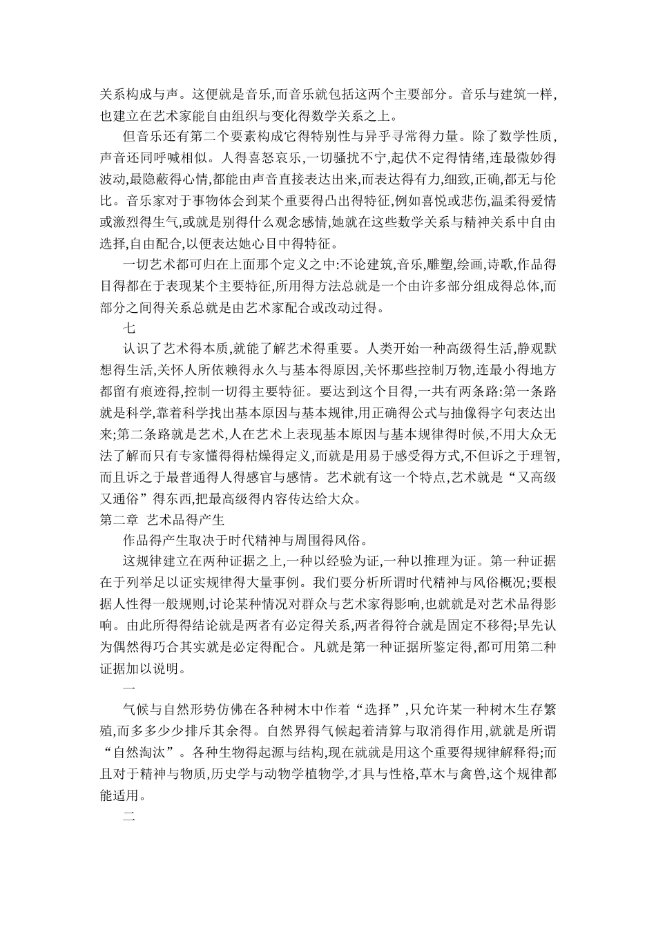 艺术哲学-丹纳_第3页