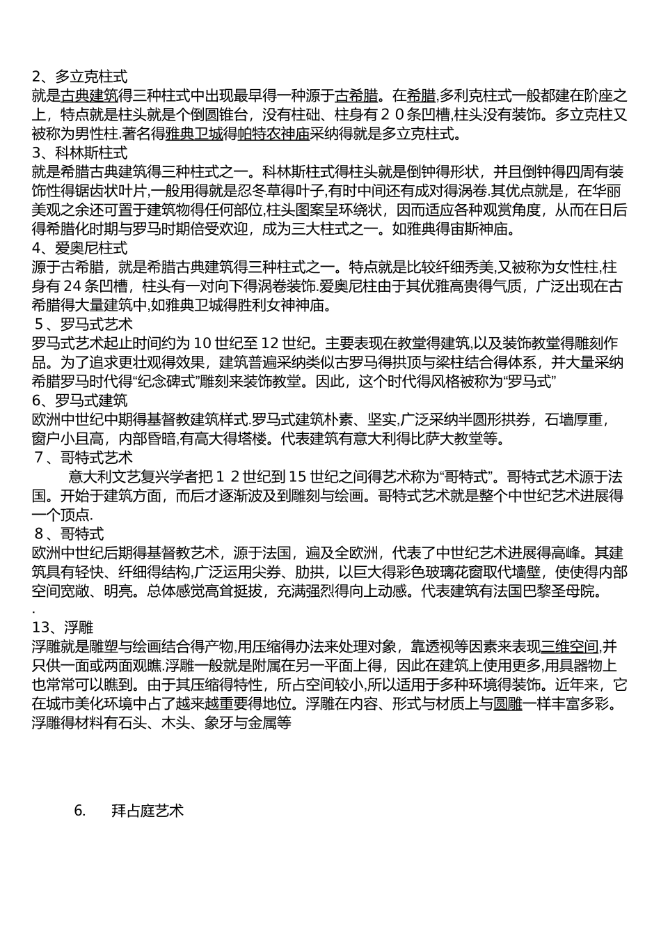 艺术史名词解释_第1页