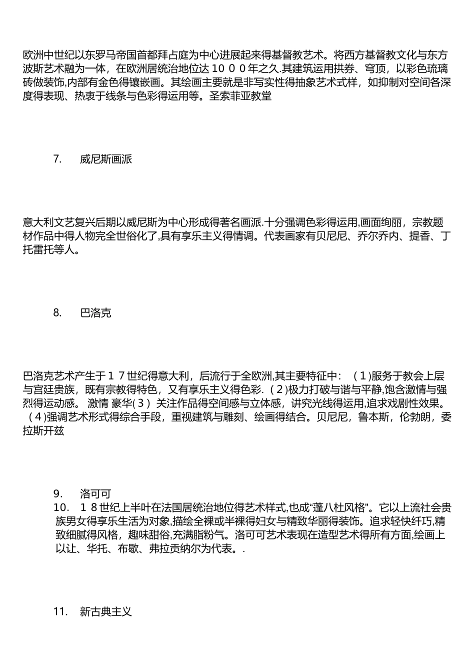 艺术史名词解释_第2页