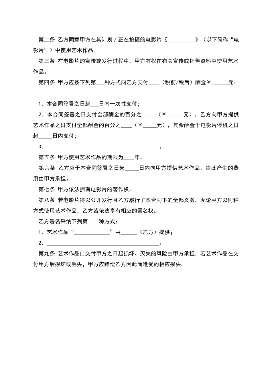 艺术作品使用许可合同_第2页