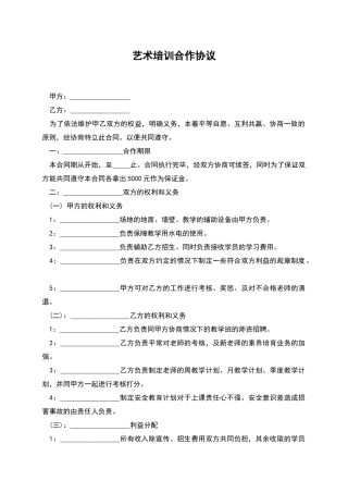 艺术培训合作协议
