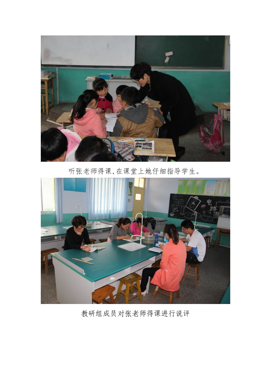 艺体组听评课_第1页